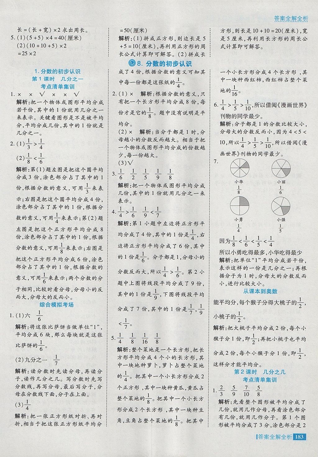 2017年考點(diǎn)集訓(xùn)與滿分備考三年級(jí)數(shù)學(xué)上冊(cè) 參考答案第31頁