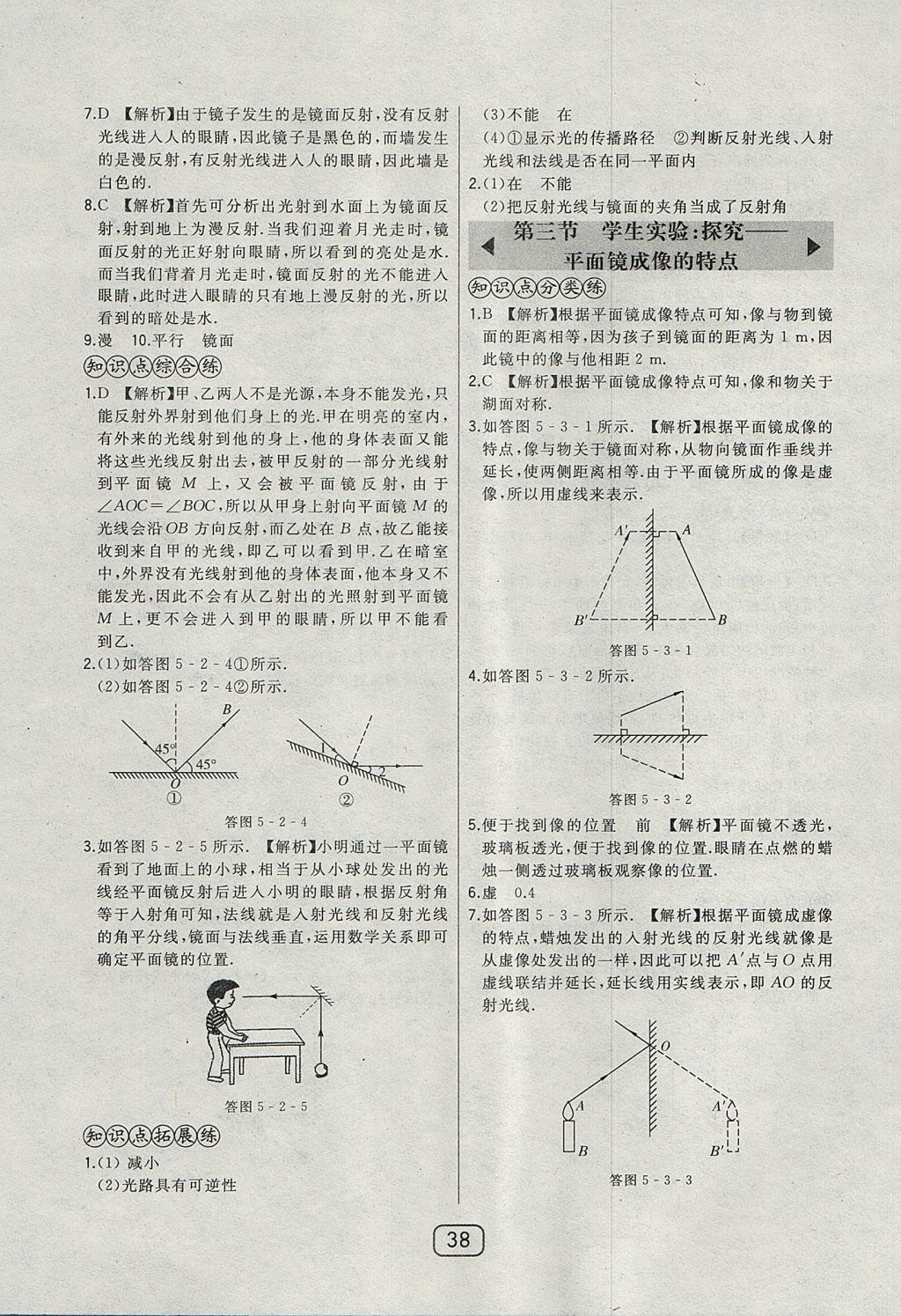 2017年北大綠卡八年級物理上冊北師大版 參考答案第14頁