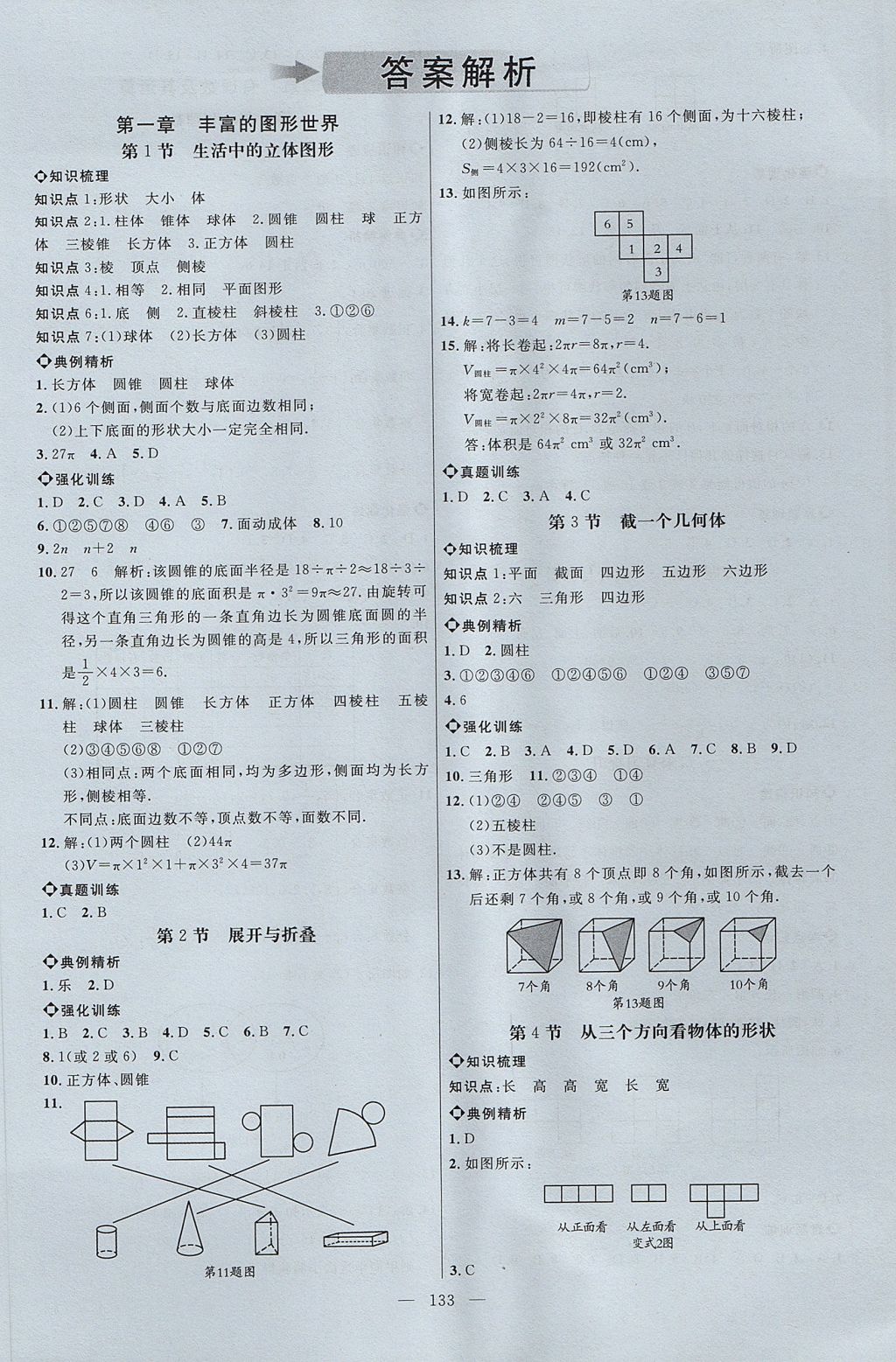 2017年细解巧练六年级数学上册 参考答案第1页