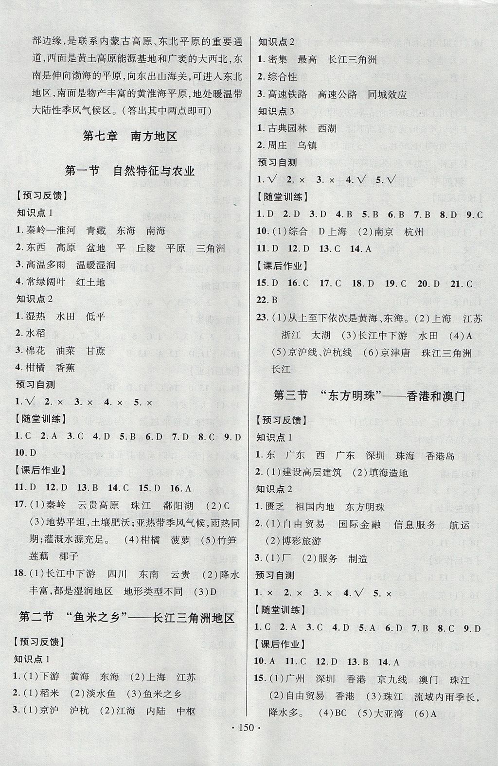 2017年课时掌控八年级地理上册人教版长江出版社 参考答案第10页