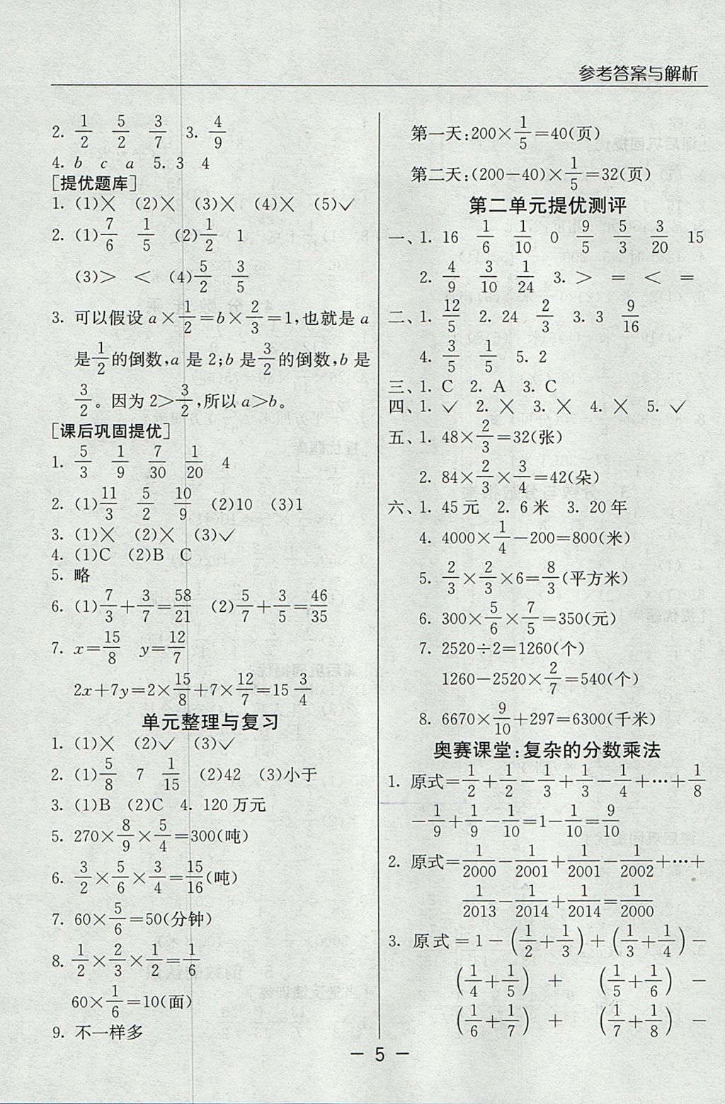 2017年實(shí)驗(yàn)班提優(yōu)課堂六年級(jí)數(shù)學(xué)上冊(cè)蘇教版 參考答案第5頁(yè)