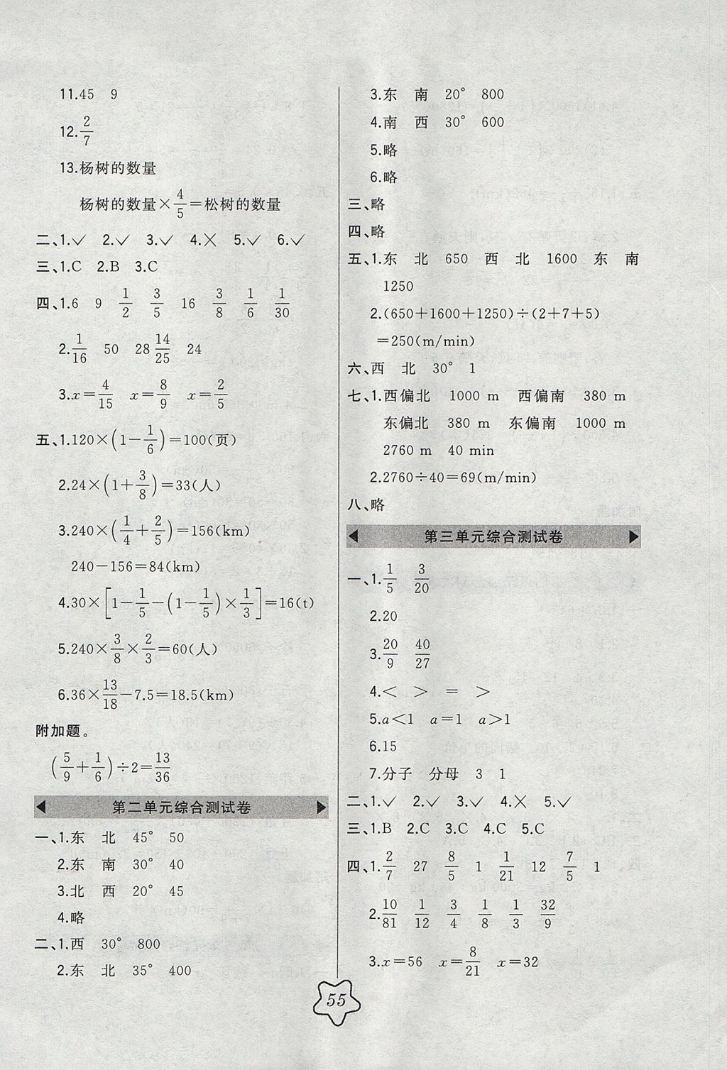 2017年北大綠卡六年級數(shù)學(xué)上冊人教版 參考答案第15頁