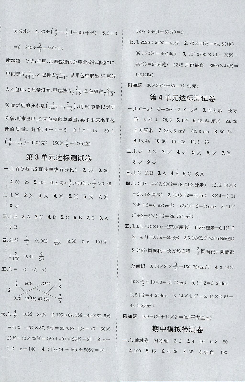 2017年全科王同步課時練習(xí)六年級數(shù)學(xué)上冊冀教版 參考答案第12頁