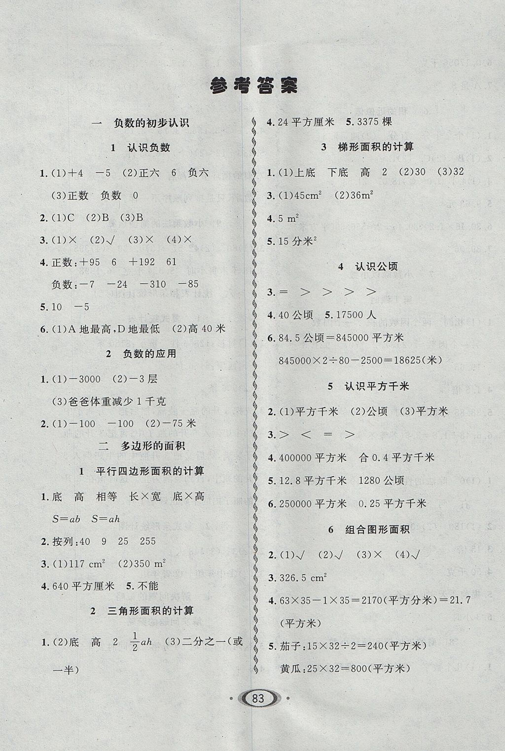 2017年小学生1课3练培优作业本五年级数学上册江苏版 参考答案第1页