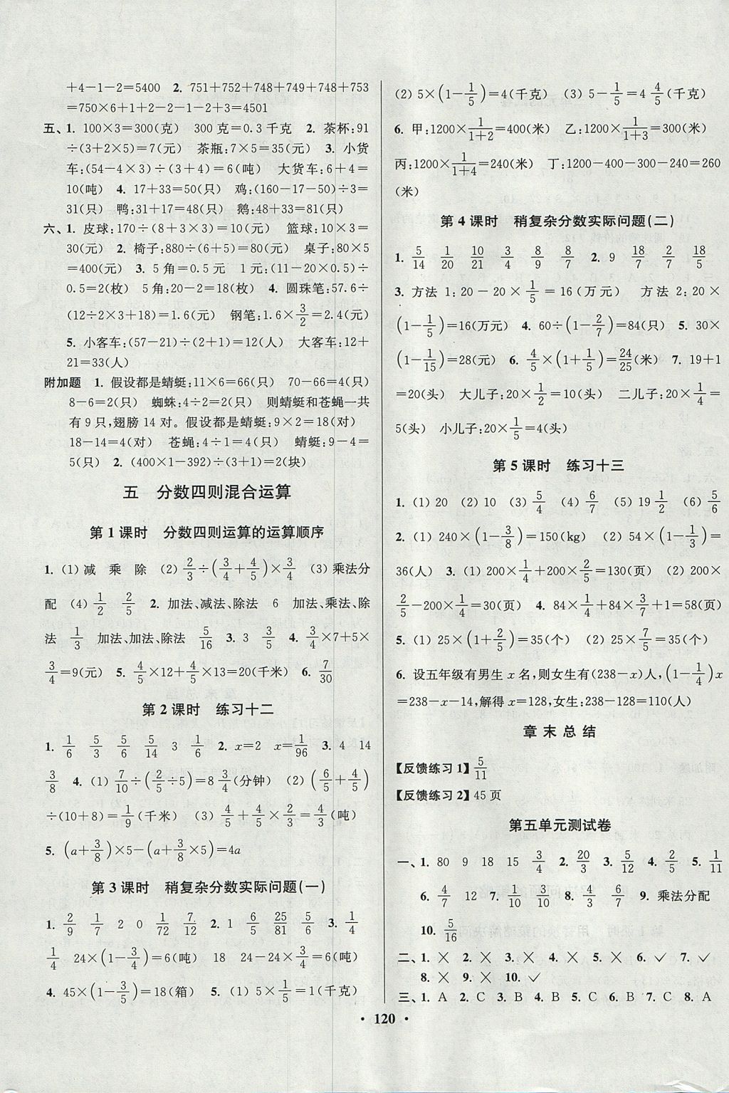 2017年南通小題課時(shí)作業(yè)本六年級(jí)數(shù)學(xué)上冊(cè)江蘇版 參考答案第8頁(yè)