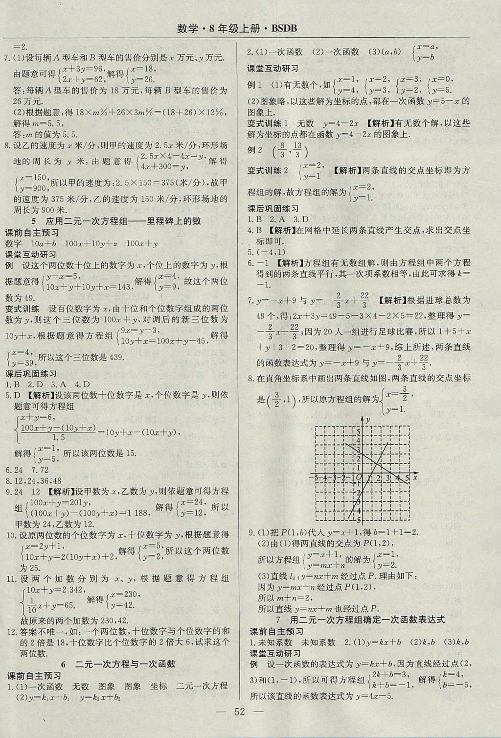 2017年高效通教材精析精練八年級數(shù)學上冊北師大版 參考答案第16頁