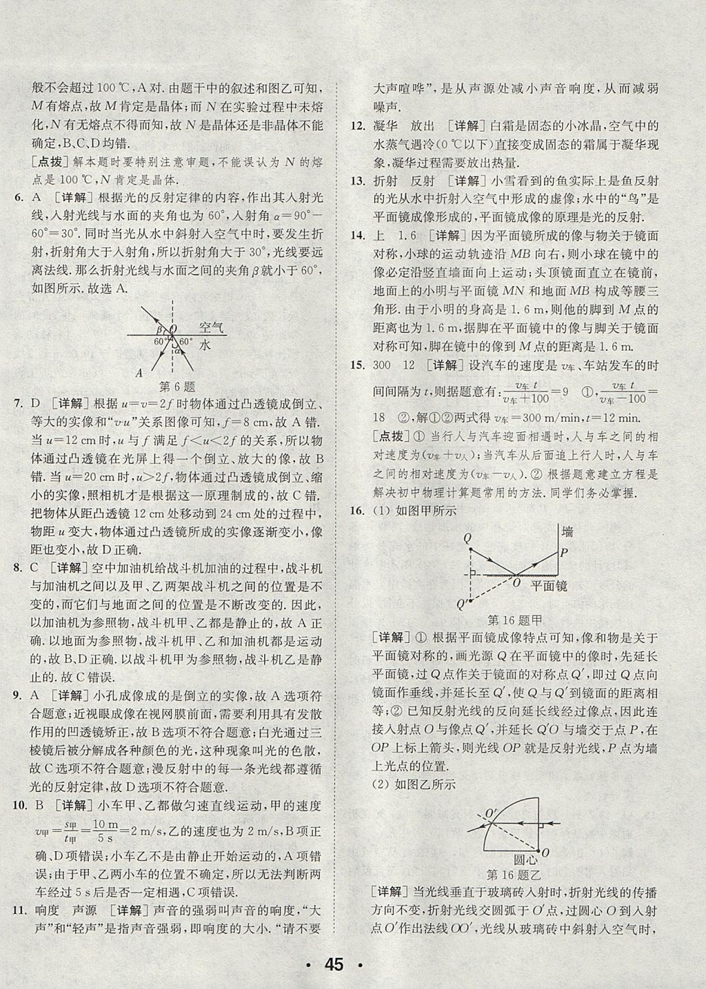 2017年通城學(xué)典初中物理提優(yōu)能手八年級(jí)上冊(cè)蘇科版 參考答案第45頁