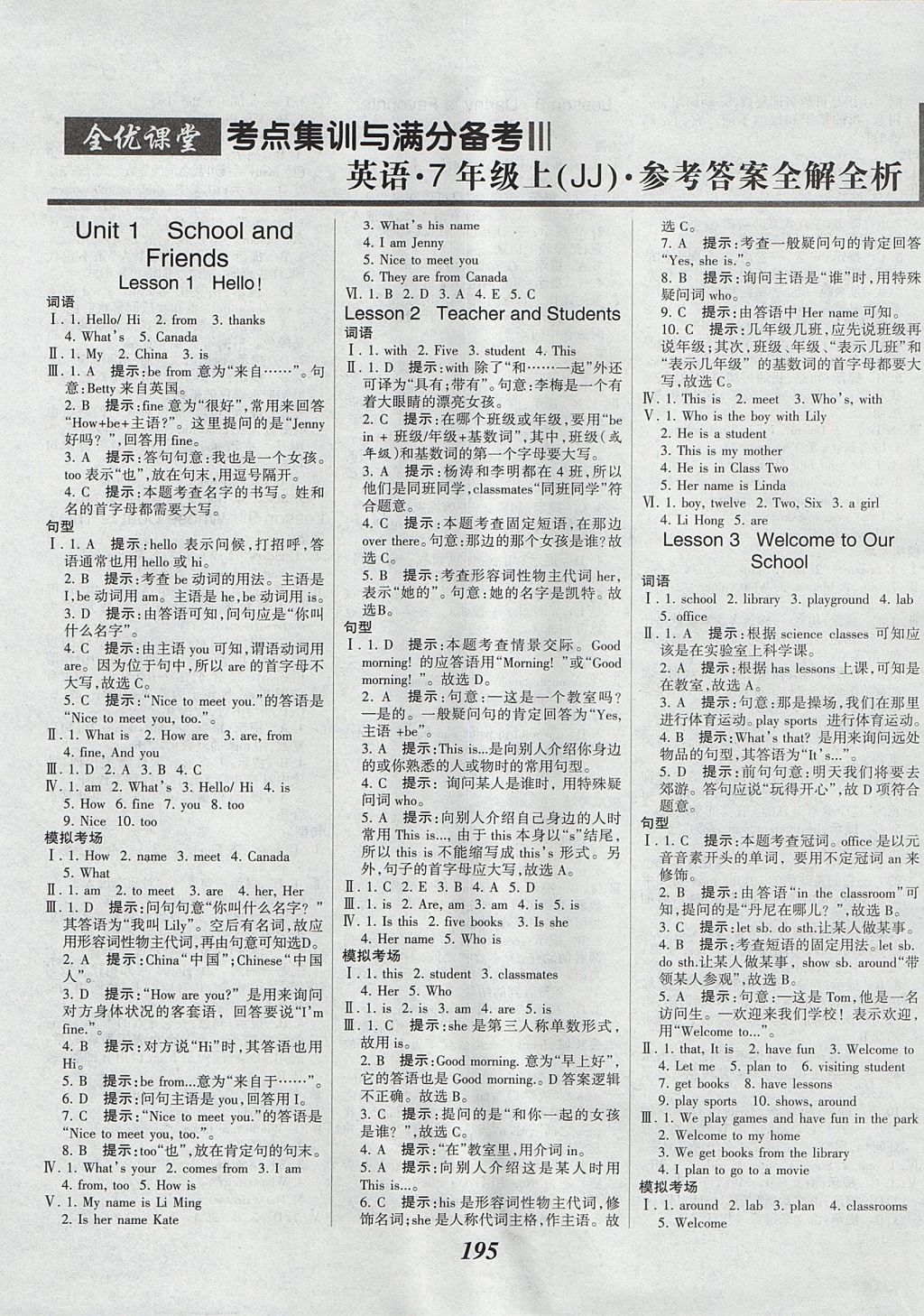 2017年全优课堂考点集训与满分备考七年级英语上册冀教版 参考答案第1页