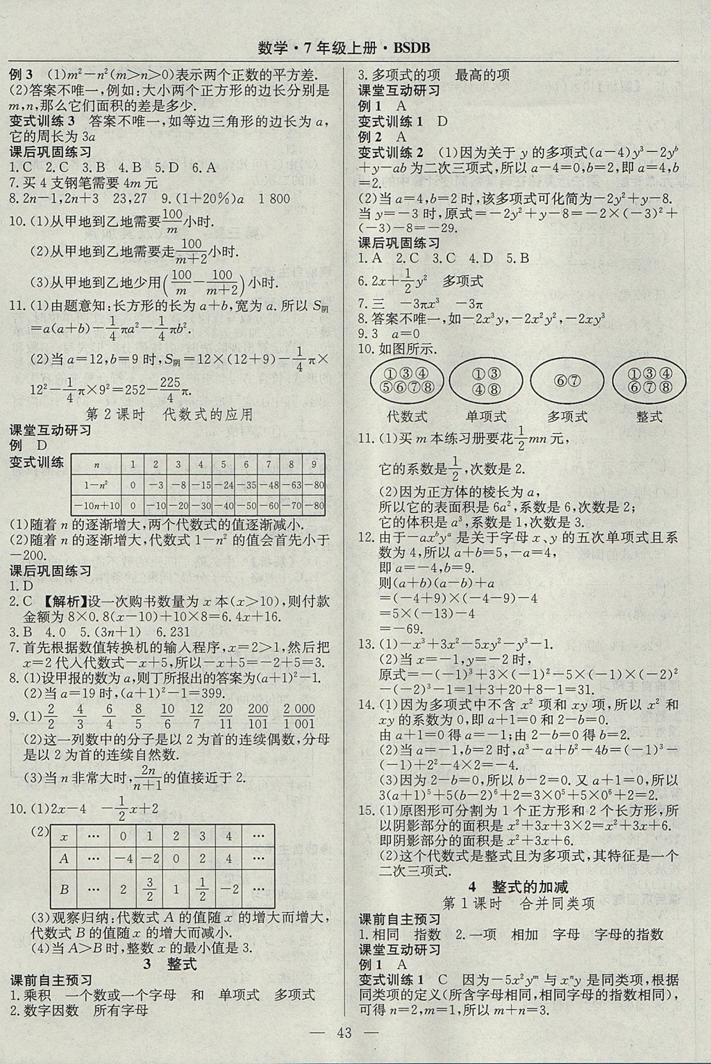 2017年高效通教材精析精練七年級數(shù)學(xué)上冊北師大版 參考答案第11頁