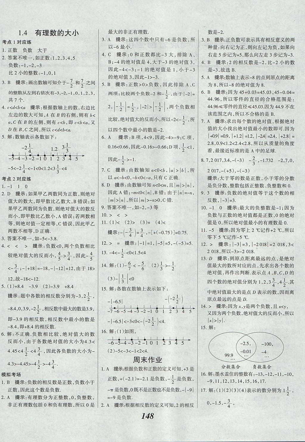 2017年全優(yōu)課堂考點(diǎn)集訓(xùn)與滿分備考七年級(jí)數(shù)學(xué)上冊冀教版 參考答案第4頁