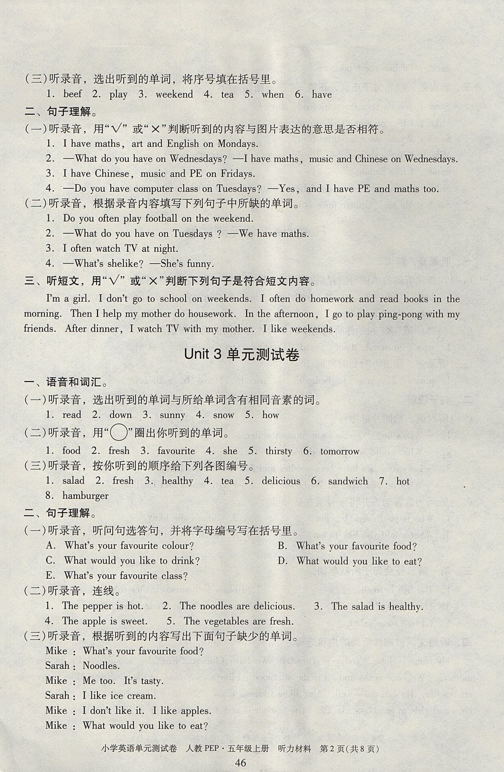 2017年單元測(cè)試卷五年級(jí)英語(yǔ)上冊(cè)人教PEP版廣東人民出版社 參考答案第2頁(yè)