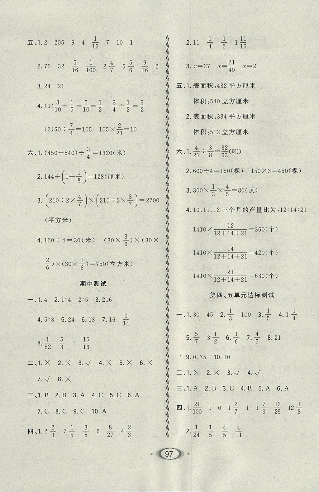 2017年小学生1课3练培优作业本六年级数学上册江苏版 参考答案第11页