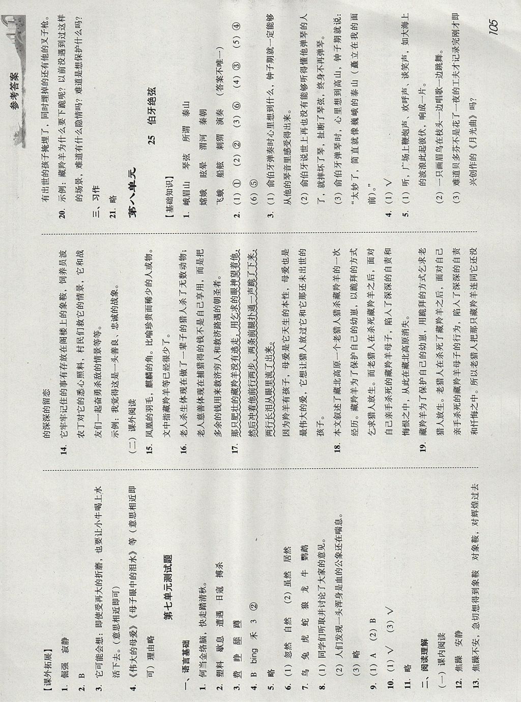 2017年培生新課堂小學語文同步訓練與單元測評六年級上冊 參考答案第14頁