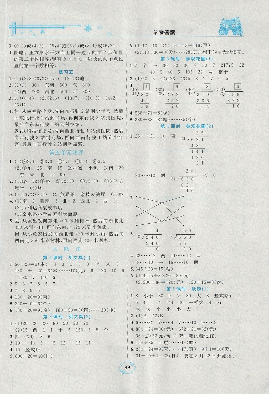 2017年精編課時訓練課必通四年級數(shù)學上冊北師大版 參考答案第6頁