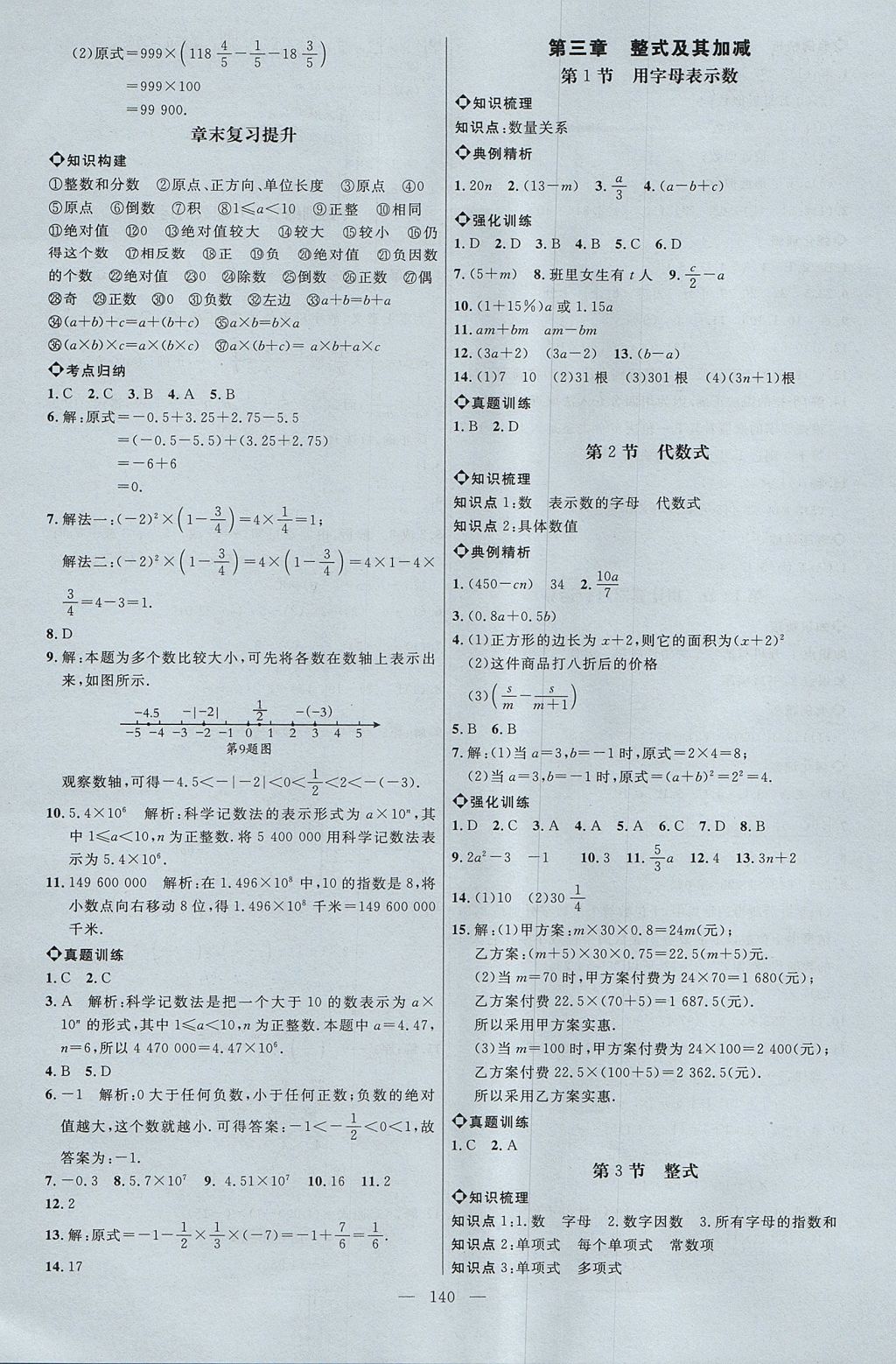 2017年細解巧練六年級數(shù)學(xué)上冊 參考答案第8頁