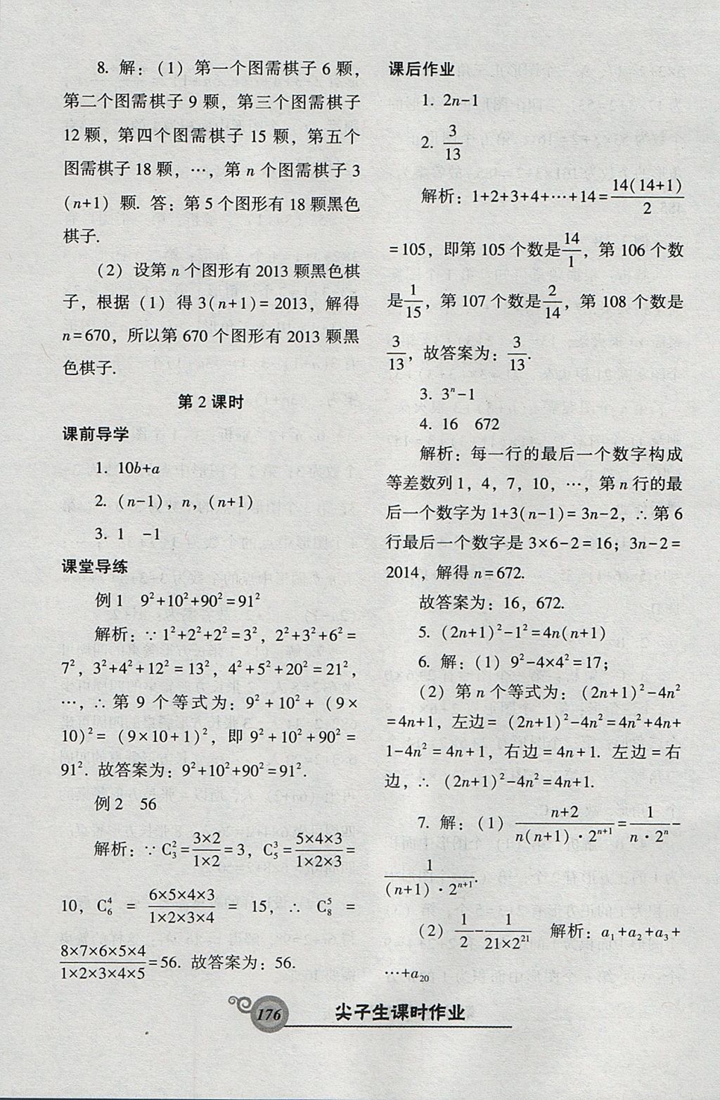 2017年尖子生新課堂課時(shí)作業(yè)七年級(jí)數(shù)學(xué)上冊(cè)北師大版 參考答案第20頁