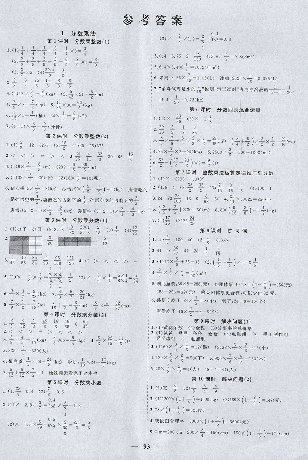 2017年陽光同學(xué)課時(shí)優(yōu)化作業(yè)六年級(jí)數(shù)學(xué)上冊(cè)人教版 參考答案第1頁