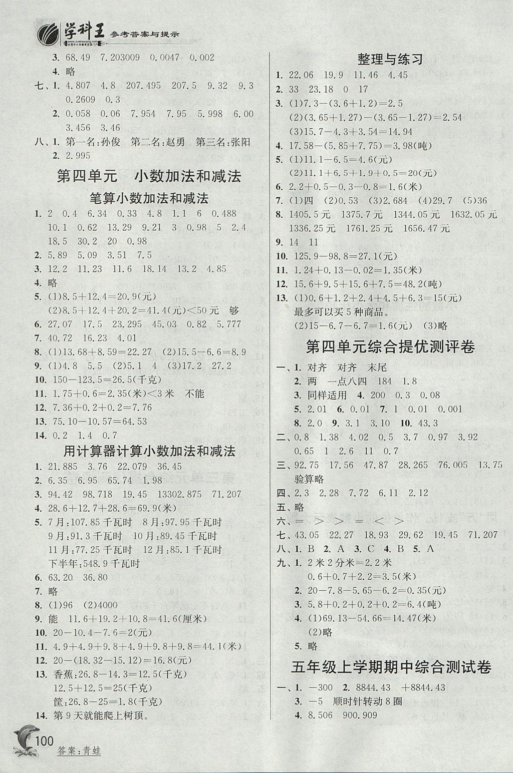 2017年实验班提优训练五年级数学上册苏教版 参考答案第5页