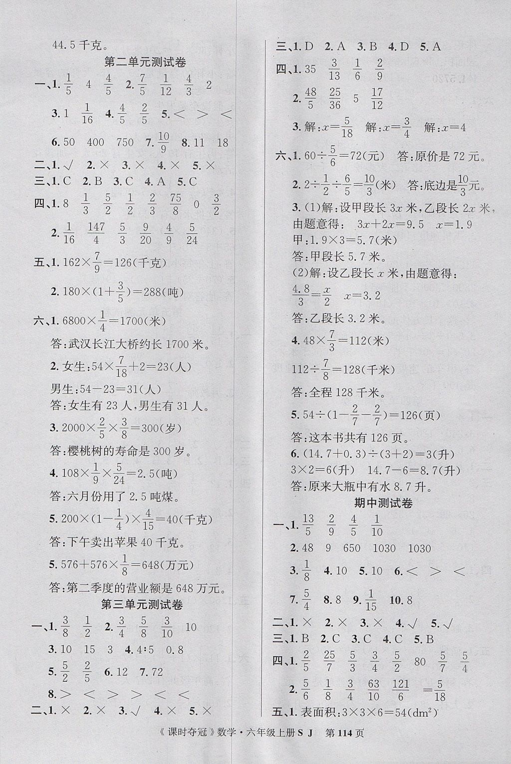 2017年课时夺冠六年级数学上册苏教版 参考答案第14页