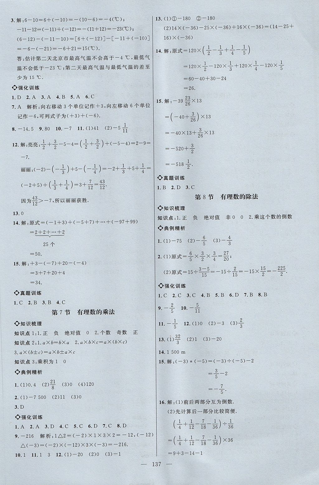 2017年细解巧练六年级数学上册 参考答案第5页