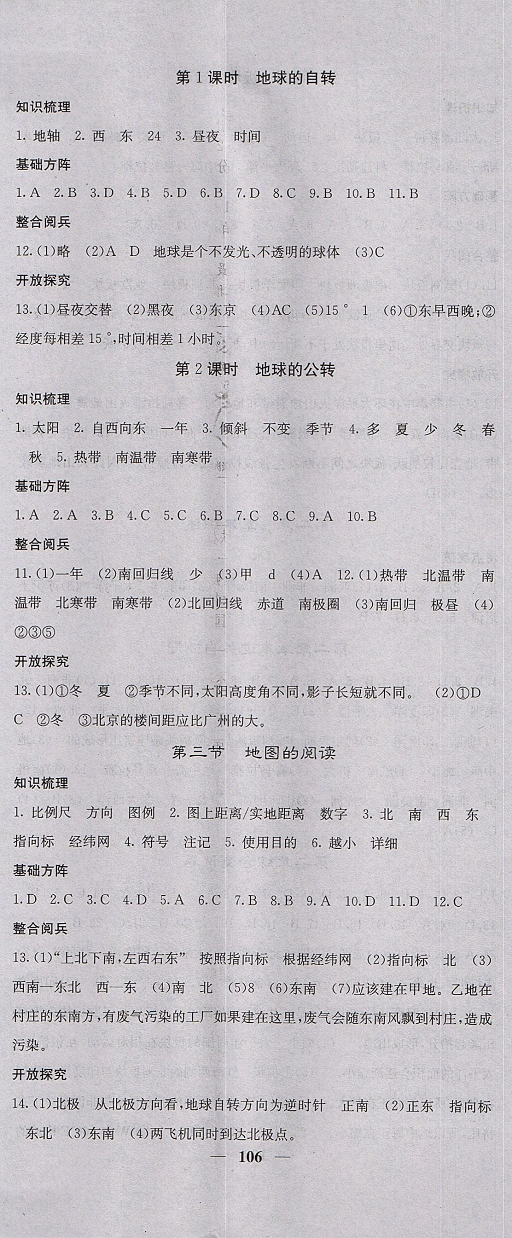 2017年課堂點(diǎn)睛七年級(jí)地理上冊(cè)人教版 參考答案第2頁(yè)