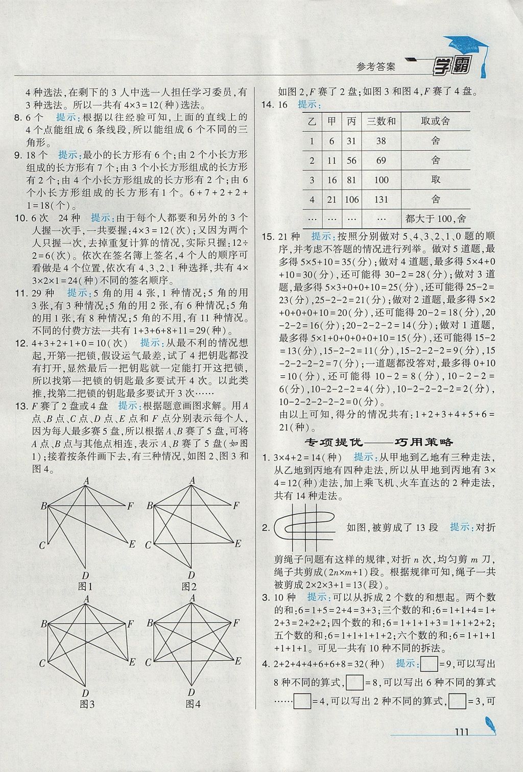 2017年經(jīng)綸學典學霸五年級數(shù)學上冊江蘇版 參考答案第17頁