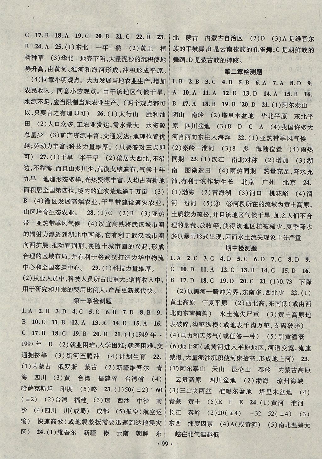 2017年暢優(yōu)新課堂八年級(jí)地理上冊(cè)湘教版 參考答案第6頁