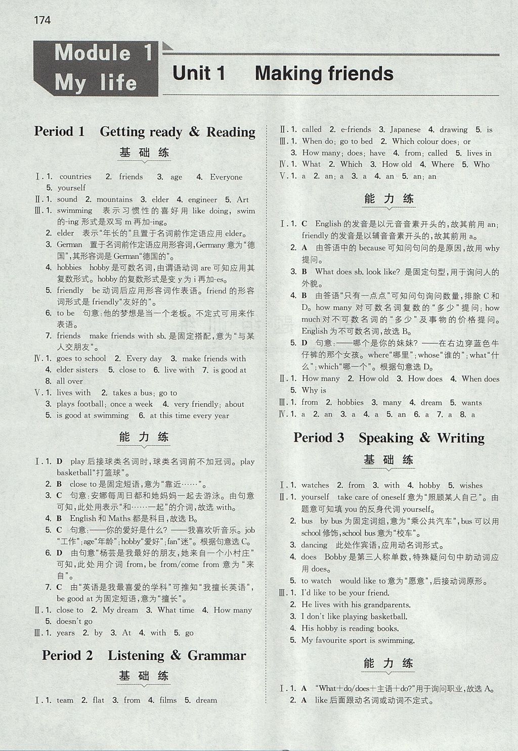 2017年一本初中英語七年級上冊滬教版 參考答案第1頁