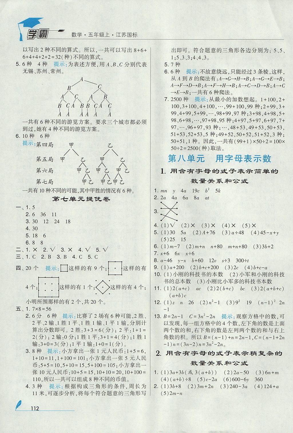 2017年經(jīng)綸學(xué)典學(xué)霸五年級數(shù)學(xué)上冊江蘇版 參考答案第18頁