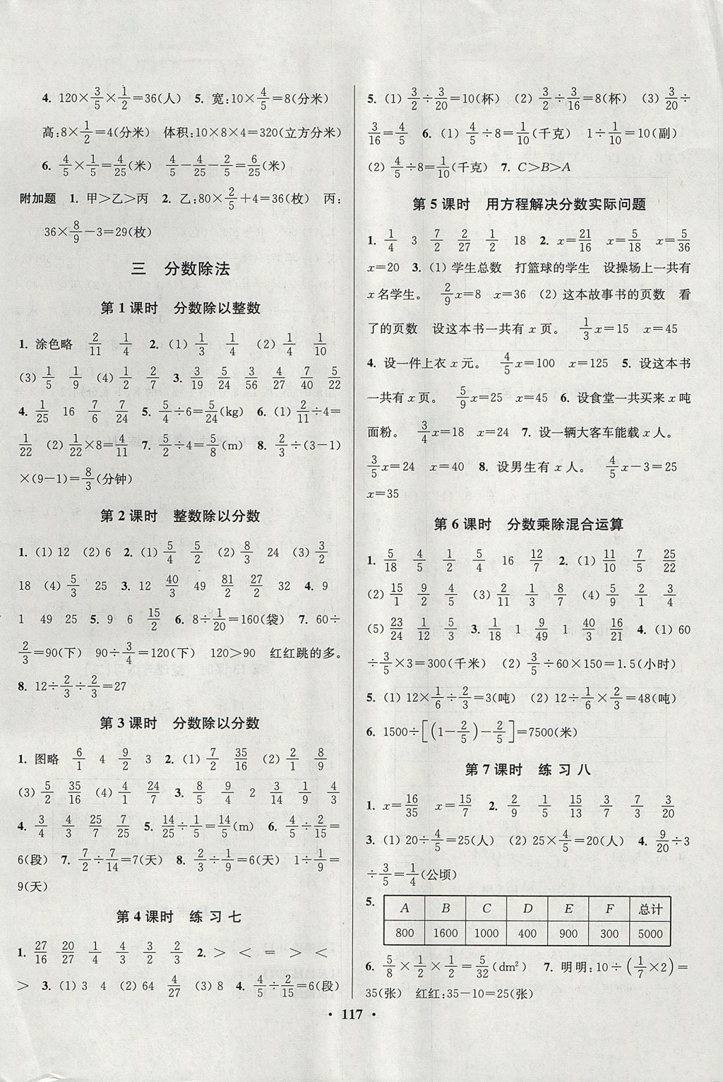 2017年南通小題課時(shí)作業(yè)本六年級(jí)數(shù)學(xué)上冊(cè)江蘇版 參考答案第5頁(yè)