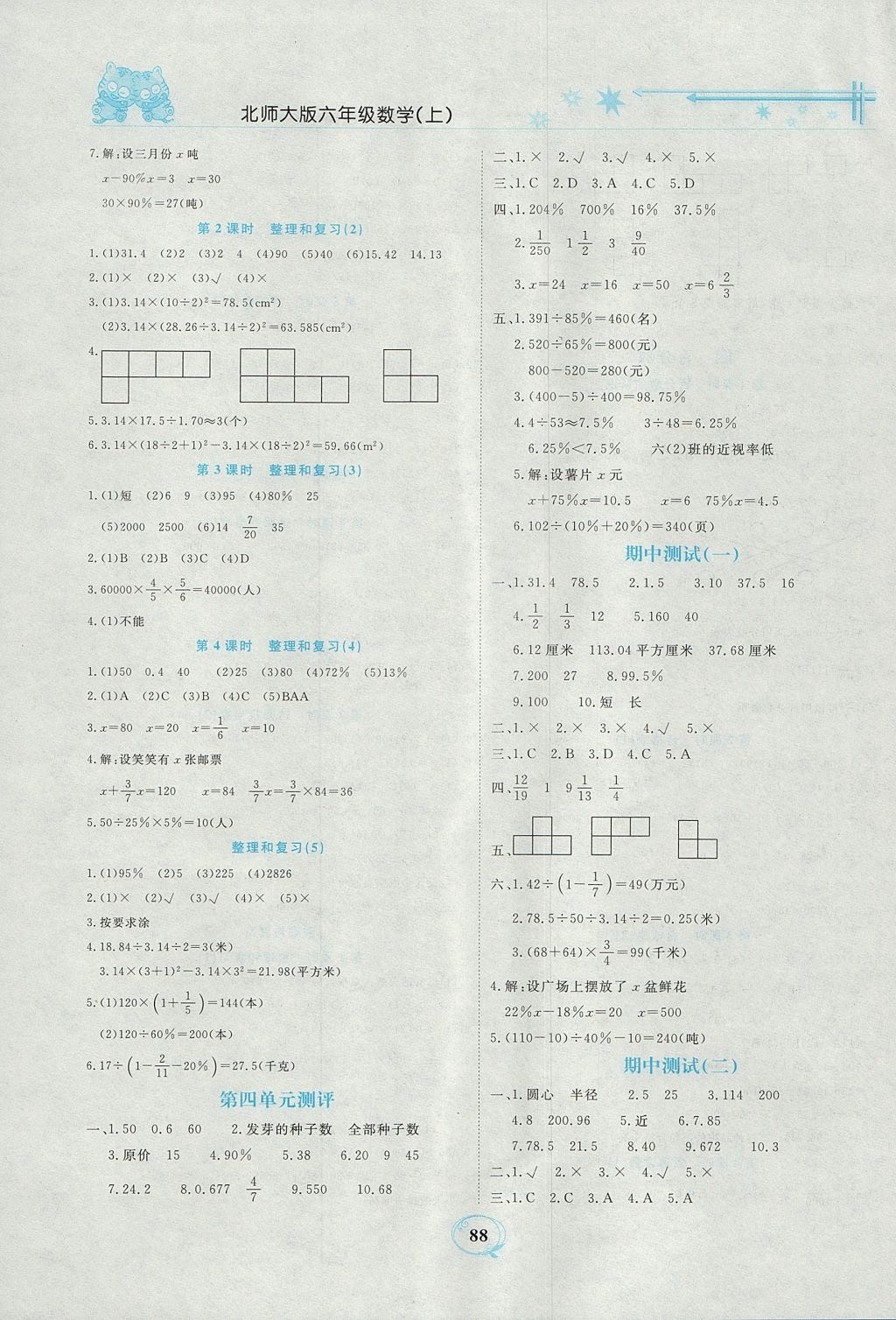 2017年精編課時(shí)訓(xùn)練課必通六年級(jí)數(shù)學(xué)上冊(cè)北師大版 參考答案第5頁(yè)