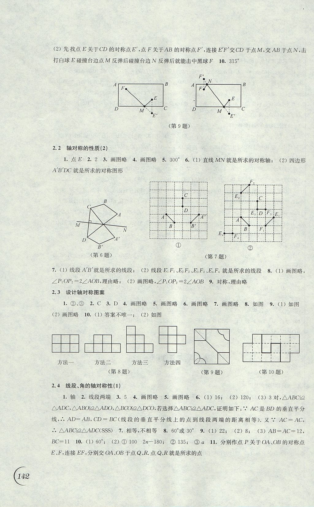 2017年同步练习八年级数学上册苏科版江苏凤凰科学技术出版社 参考答案第4页