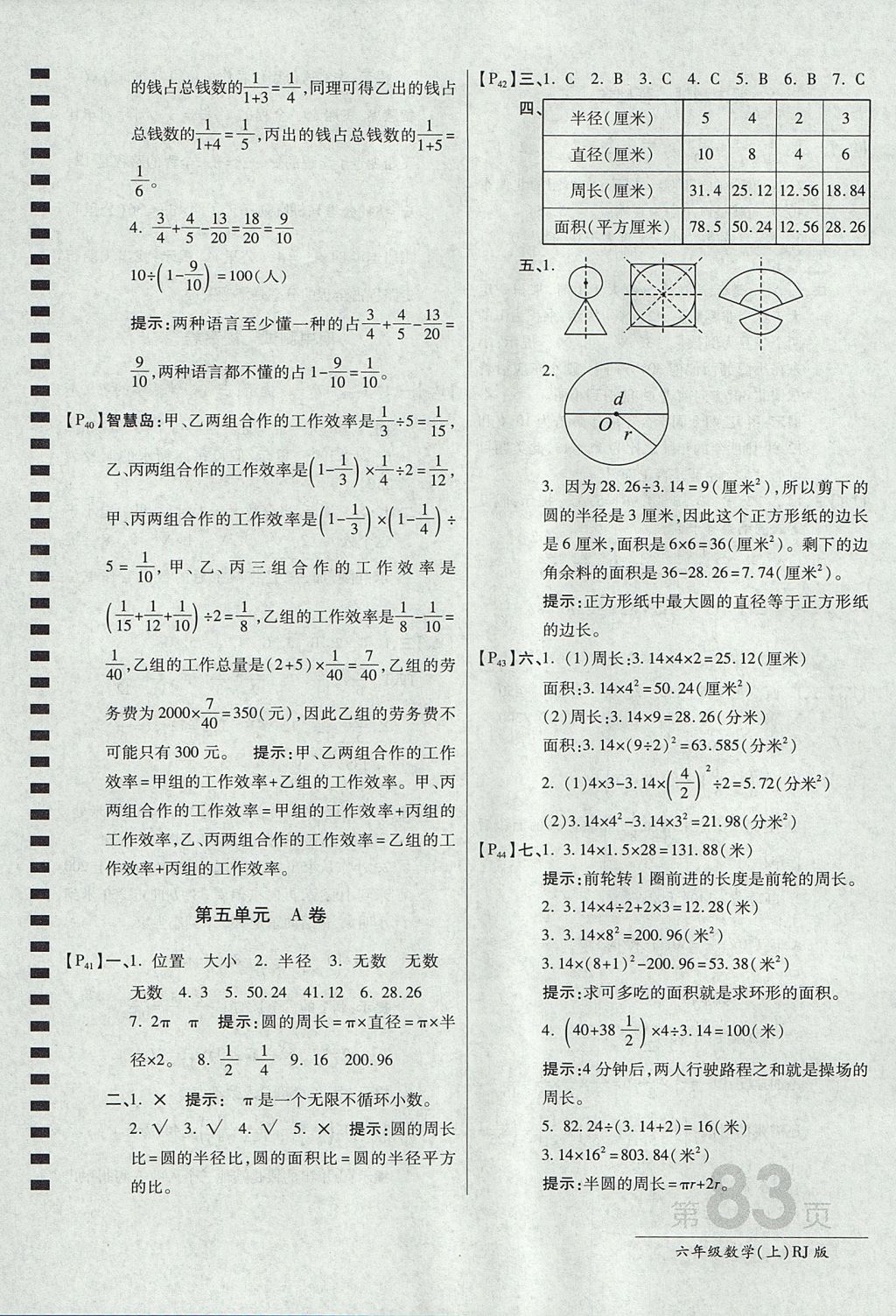 2017年最新AB卷六年级数学上册人教版 参考答案第7页