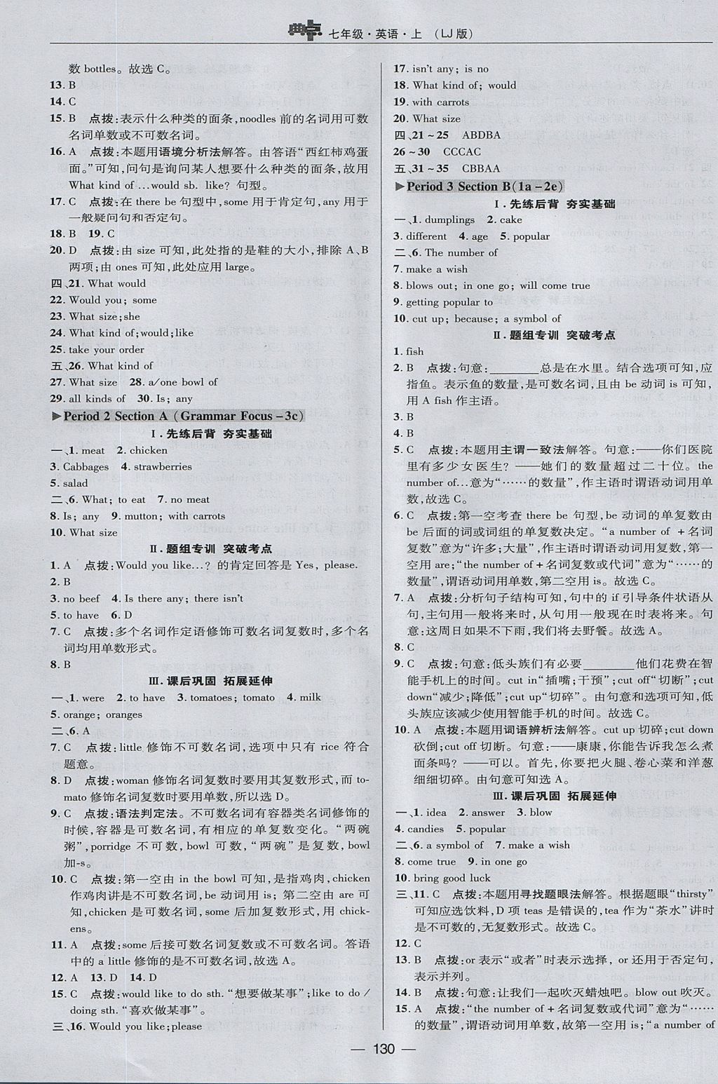 2017年綜合應用創(chuàng)新題典中點七年級英語上冊魯教版五四制 參考答案第14頁