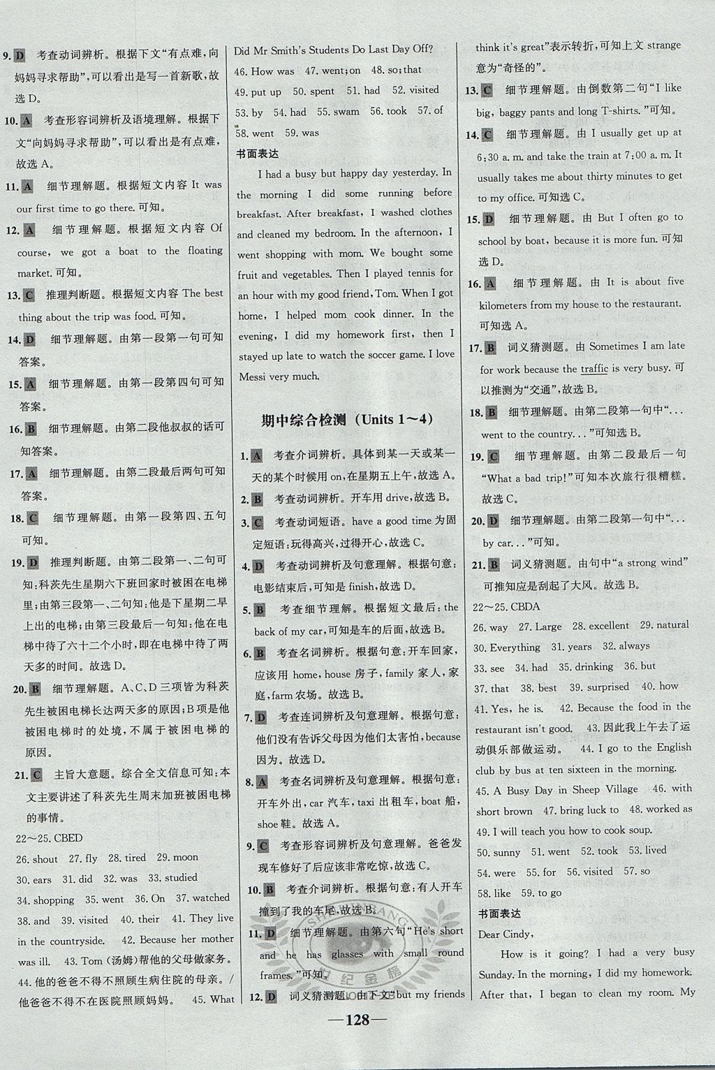 2017年世纪金榜百练百胜七年级英语上册鲁教版五四制 参考答案第20页