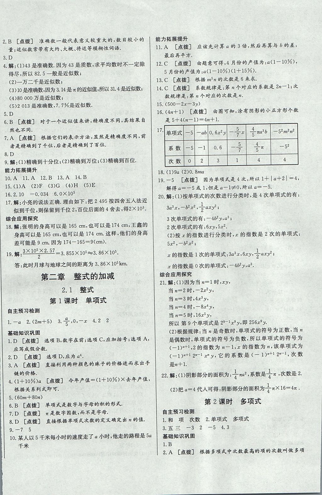 2017年中华题王七年级数学上册人教版 参考答案第8页