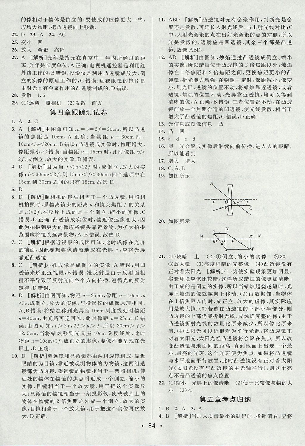 2017年期末考向標海淀新編跟蹤突破測試卷八年級物理上冊魯科版 參考答案第8頁