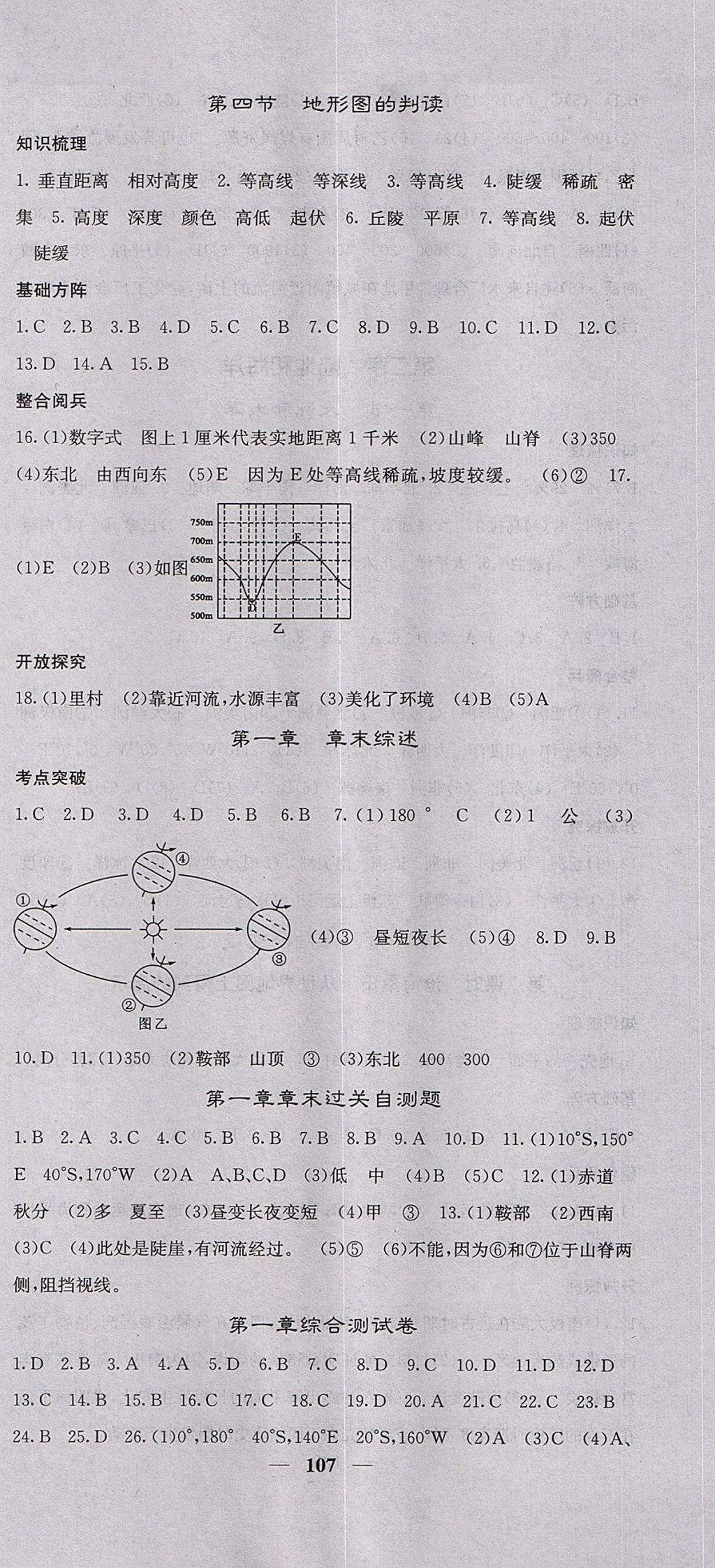 2017年課堂點(diǎn)睛七年級地理上冊人教版 參考答案第3頁