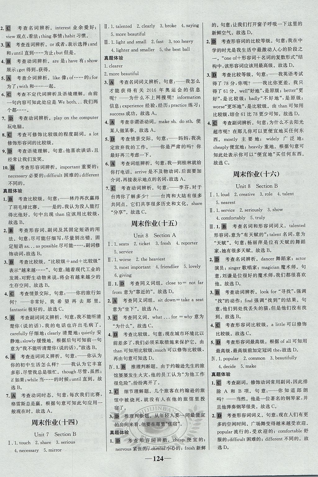 2017年世紀(jì)金榜百練百勝七年級英語上冊魯教版五四制 參考答案第16頁