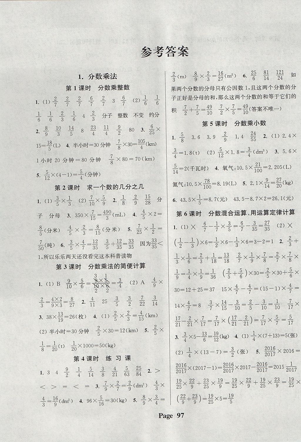 2017年通城学典课时新体验六年级数学上册人教版 参考答案第1页