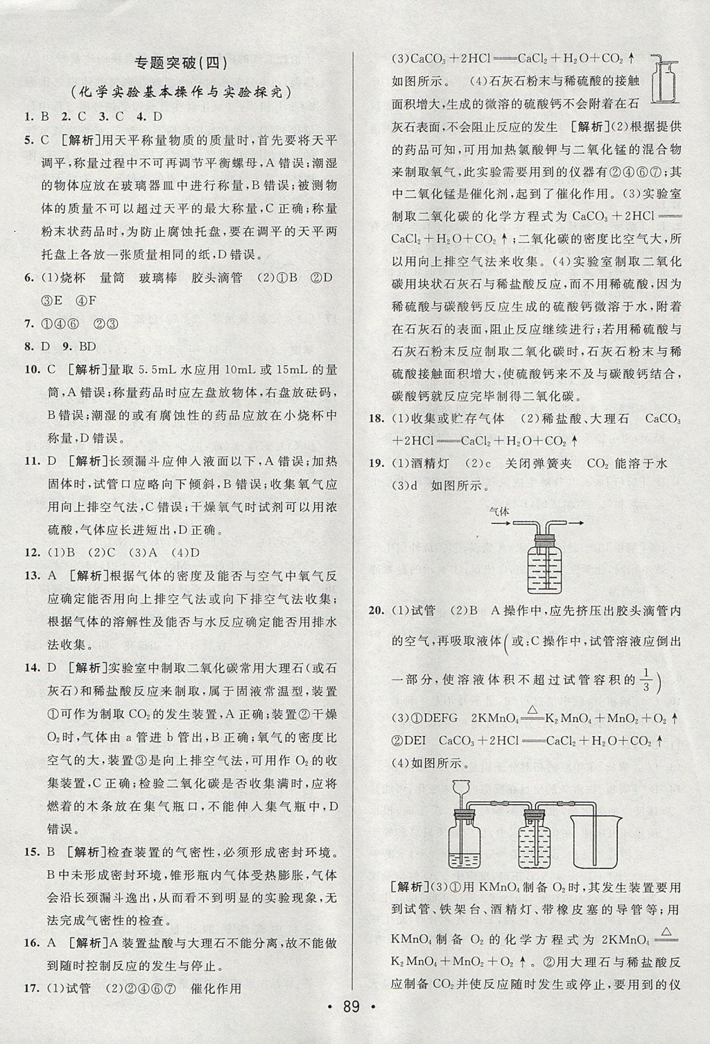 2017年期末考向标海淀新编跟踪突破测试卷八年级化学全一册鲁教版五四制 参考答案第13页