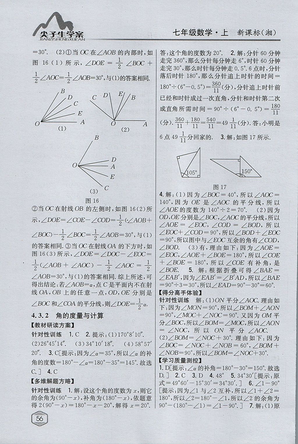 2017年尖子生學(xué)案七年級(jí)數(shù)學(xué)上冊(cè)湘教版 參考答案第20頁