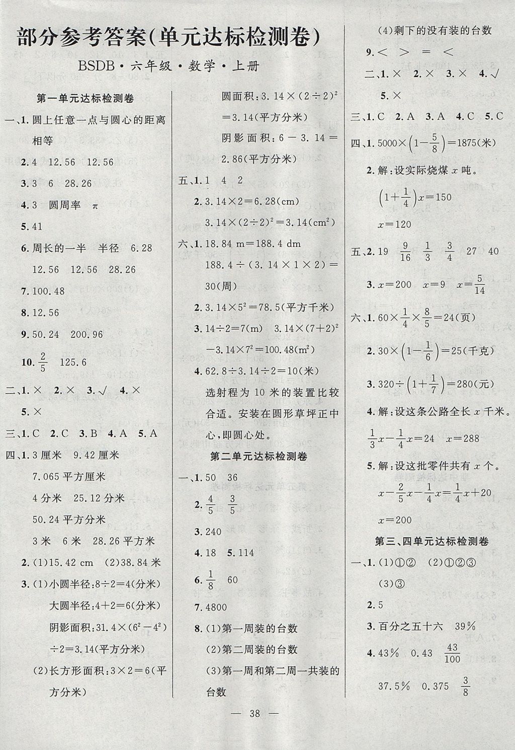 2017年課課幫導(dǎo)學(xué)練習(xí)樂享六年級數(shù)學(xué)上冊北師大版 參考答案第6頁