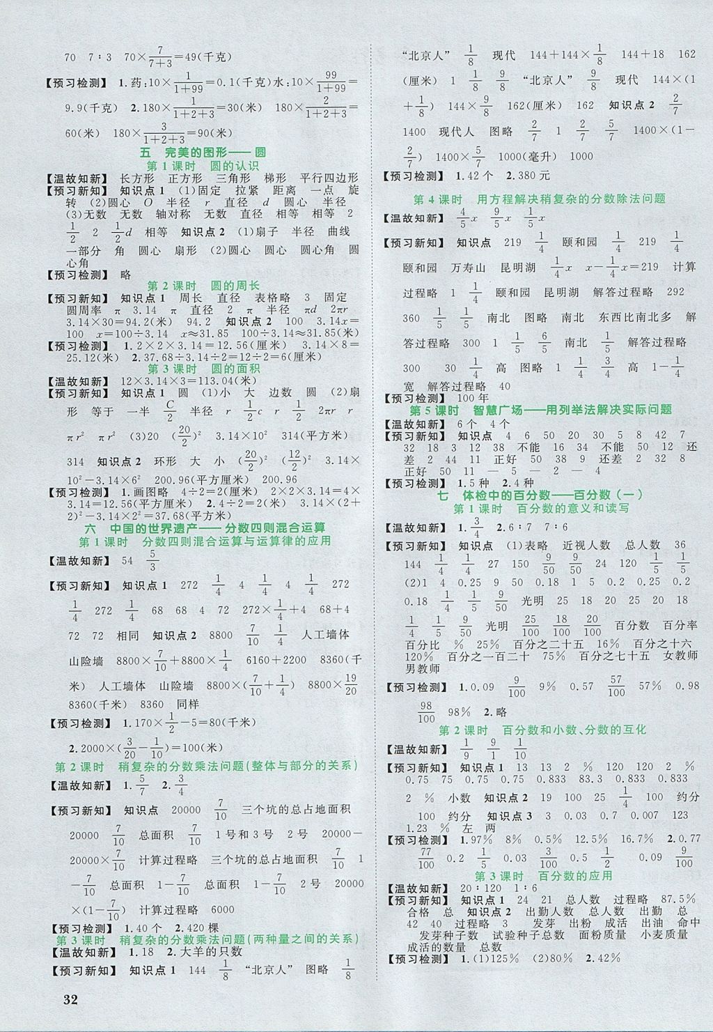 2017年阳光同学课时优化作业六年级数学上册青岛版 预习单答案第12页