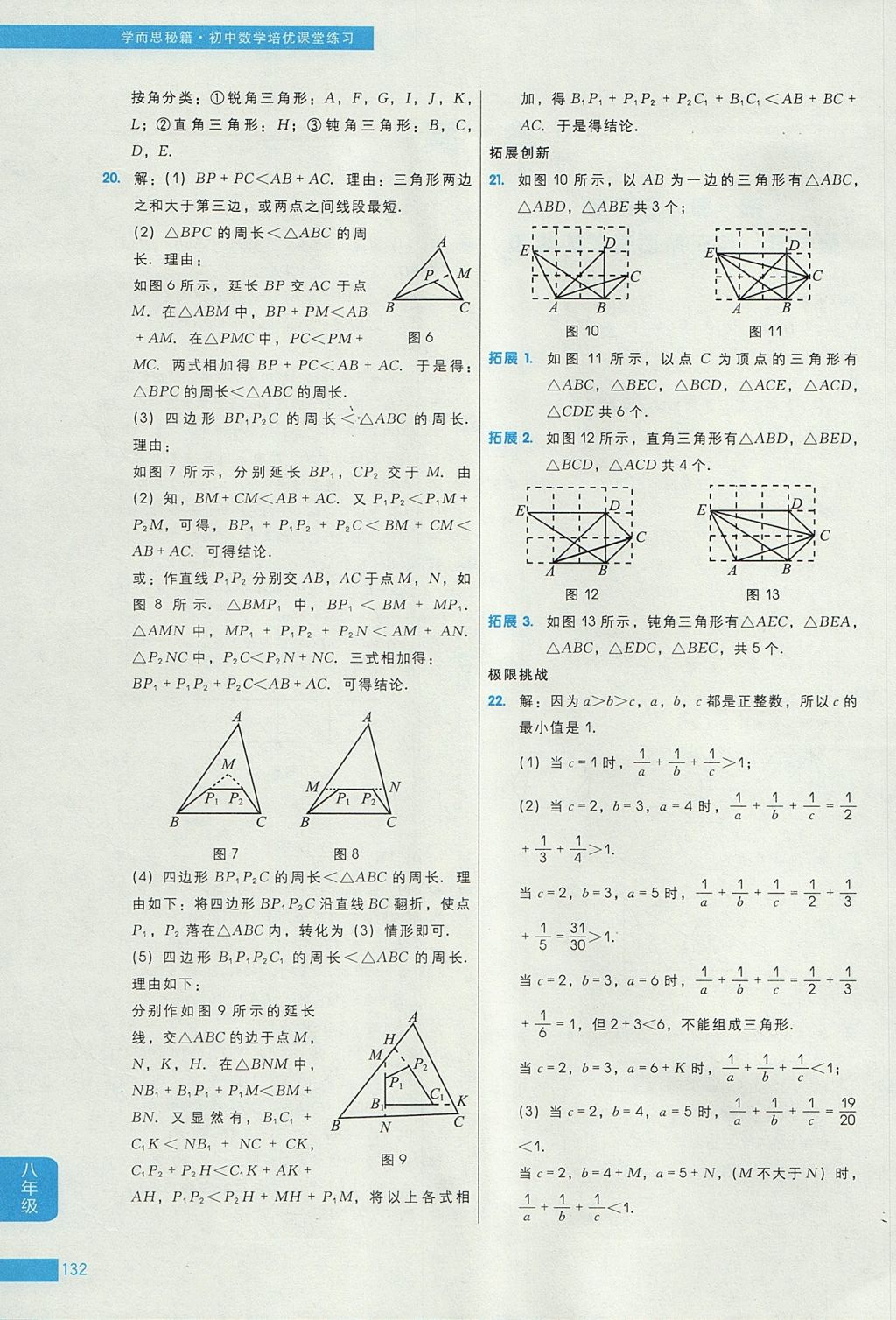 2017年學而思秘籍初中數(shù)學培優(yōu)課堂練習八年級 參考答案第2頁