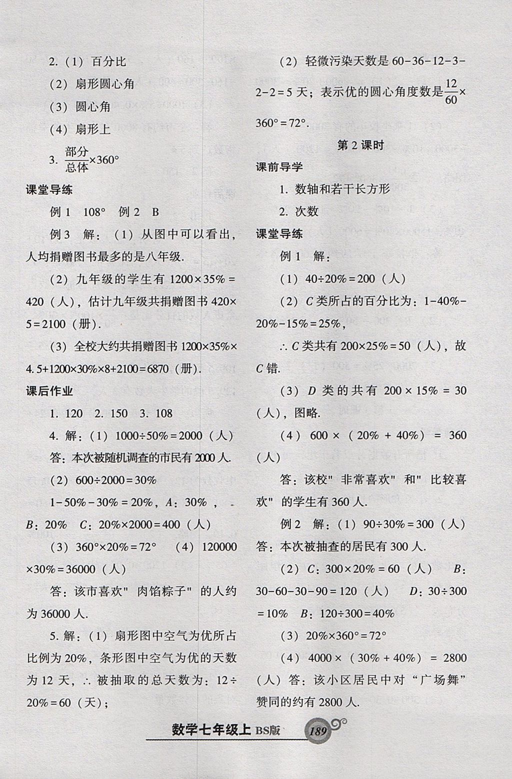 2017年尖子生新課堂課時作業(yè)七年級數(shù)學(xué)上冊北師大版 參考答案第33頁