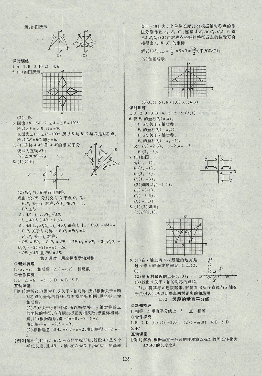 2017年有效课堂课时导学案八年级数学上册沪科版 参考答案第20页