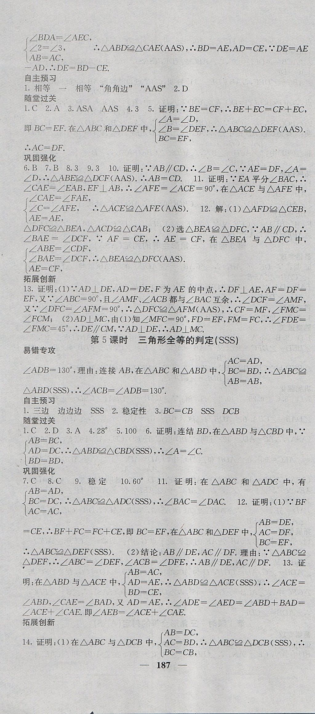 2017年课堂点睛八年级数学上册湘教版 参考答案第16页