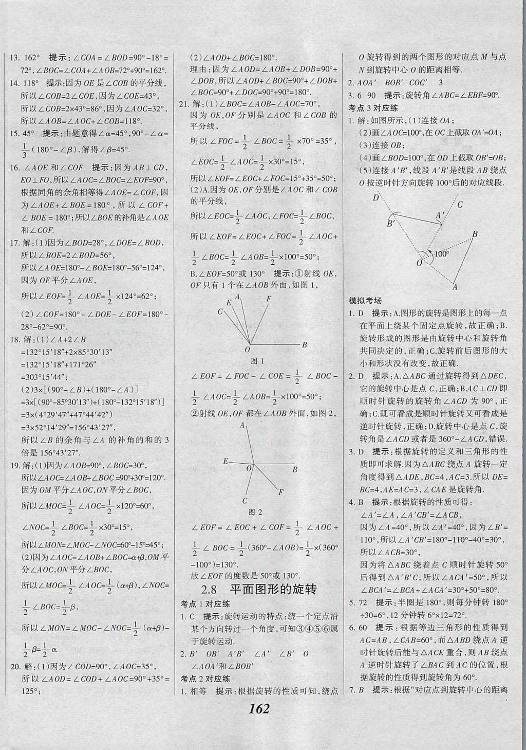 2017年全優(yōu)課堂考點(diǎn)集訓(xùn)與滿分備考七年級(jí)數(shù)學(xué)上冊(cè)冀教版 參考答案第18頁(yè)