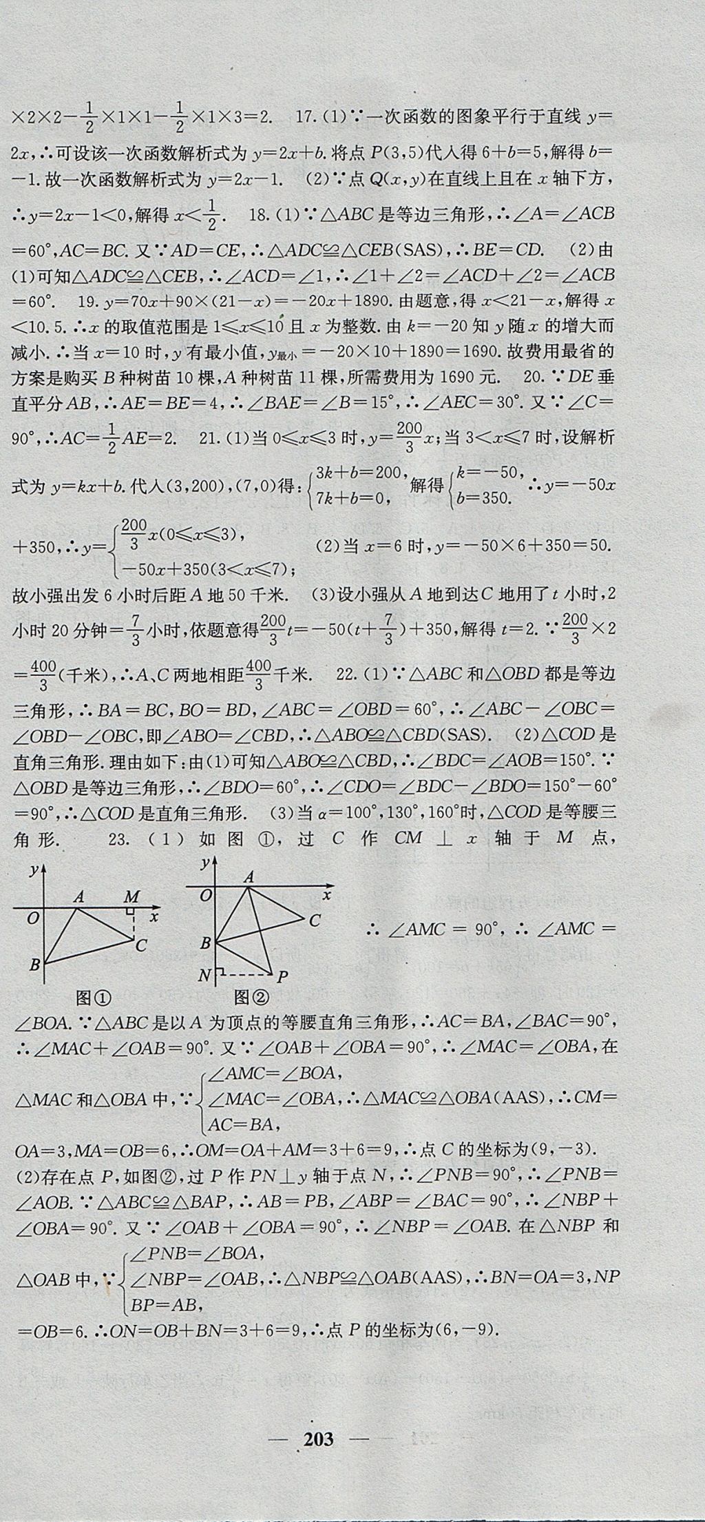 2017年名校課堂內(nèi)外八年級(jí)數(shù)學(xué)上冊(cè)滬科版 參考答案第48頁(yè)